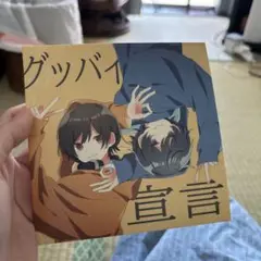 そらる×りぶ 未公開CDグッパイ宣言