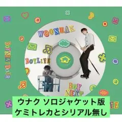 boylife ウナク ソロ版 CD ソロジャケット版 日本シングル