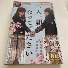 二人一組になってください