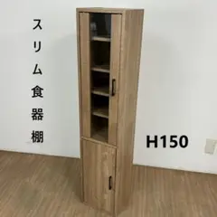 【新品】ハイタイプ スリム食器棚　すきま収納SN　(OUTLET)