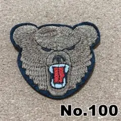 100 大きめ 熊 くま 熊危険 ガオー アップリケ ワッペン アイロン 接着