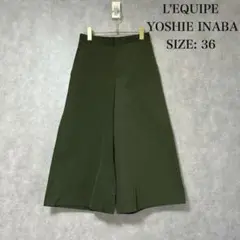 レキップ L'EQUIPE ヨシエイナバ ガウチョパンツ 36