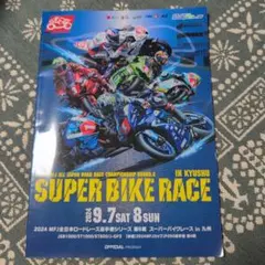 SUPER BIKE RACE 2024 プログラム