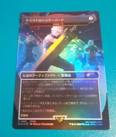 匿名配送 MTG クラウドのバスターソード／梅澤の十手 日本語 FOIL