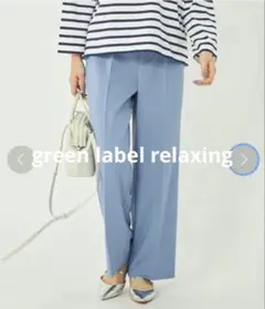 green label relaxing パンツ　サイズ34