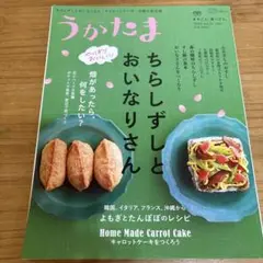 うかたま 2024年4月号