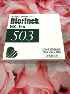 ヤクケンバイオリンク　BCEx 503　×30本 ヤクケン バイオリンクBCEx 503 30ml×5本 : MKラボ - 通販