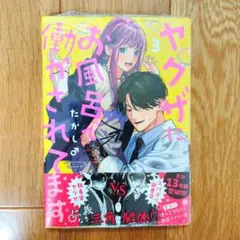 8月新刊　ヤクザにお風呂で働かされてます。 3