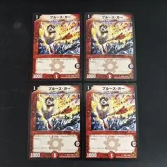 ブルースガー　4枚セット　③