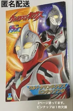 ウルトラマンネクサス　ぬりえ　2ページ塗っています