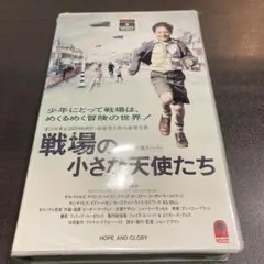 戦場の小さな天使たち VHS 1987年