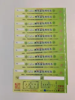 志穂様専用出品 洲本温泉利用券14枚