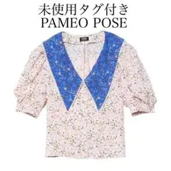 未使用タグ付き PAMEO POSE Empress Blouse ブラウス