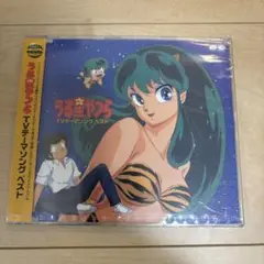 うる星やつら TVテーマソングベスト