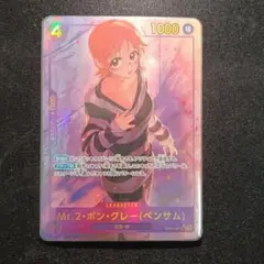 ワンピースカード　ボンクレー　ベンサム　シークレット　パラレル