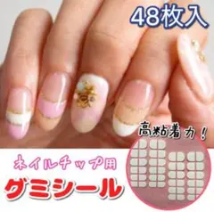 ♦ネイルグミ グミシール グミ状粘着材 ネイル ネイルチップ セルフネイル♦
