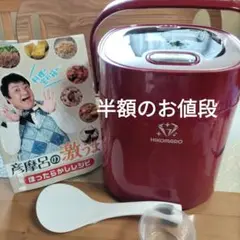 彦摩呂のマルチクッカー赤色お値段お下げ致しました。