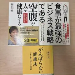 健康に関する本 3冊まとめ売り