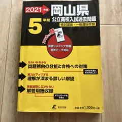 岡山県公立高校入試過去問題