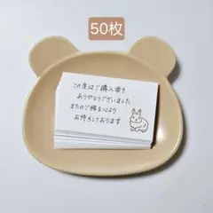 【匿名配送】手書き　50枚　サンキューカード　サンクスカード　うさぎ