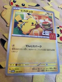 ポケモンカード　マクドナルド　プロモパック　ピカチュウ