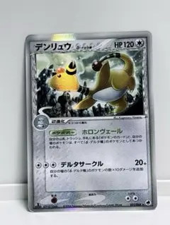 デンリュウ δ ★ 拡張パック さいはての攻防 051/068 デンリュウ デルタ種 拡張パック さいはての攻防 051/068