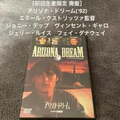［初回生産限定 廃盤］アリゾナ・ドリーム('92) エミール・クストリッツァ監督