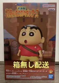 【箱無し配送】クレヨンしんちゃん　フィギュア