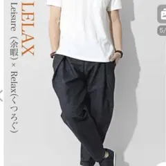 レラックス バルーンパンツ 【 児島ジーンズ 】 サルエル ワイド ストレッチ