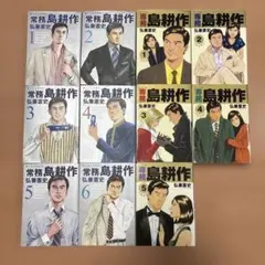 常務島耕作 専務島耕作 全巻セット