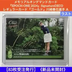 【祝 優勝】川崎春花EPOCH ONE JLPGA直筆サイン 2025年最新】川崎春花 サインの人気アイテム - メルカリ
