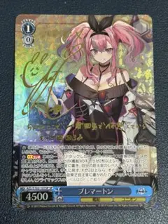 ヴァイス　アズレン　ブレマートンspサイン ☆決算特価商品☆ ヴァイス ブレマートン アズレン アズール