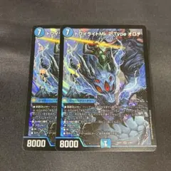 DM トワイライトMk.2 Type オロチ SR 2枚セット