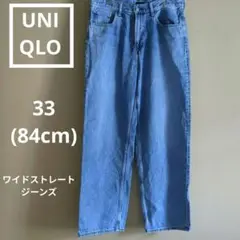 UNIQLOユニクロワイドストレートジーンズ