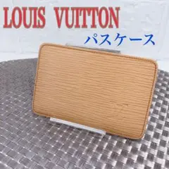 LOUIS VUITTON ルイヴィトン エピ パスケース カードケース