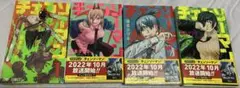 チェンソーマン　1〜4巻セット