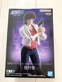 【新品未使用、未開封】劇場版シティーハンター 槇村香 フィギュア