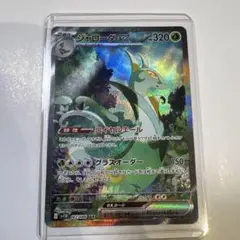 ジャローダex SAR 1枚