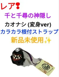 カオナシ　ストラップ
