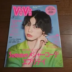 Vivi 2021年 8月号 平手友梨奈 ラウール