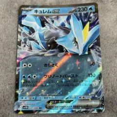 【まとめ購入】ポケモンカード キュレムex