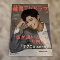 韓国TVドラマvol.80
