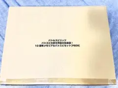 【PB09】バトスピ大好き声優の生放送！　10周年メモリアルバトスピセット