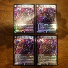 デュエマ 復讐ブラックサイコ 初期4枚セット
