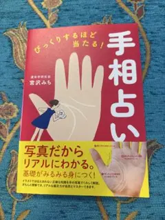 びっくりするほど当たる！手相占い