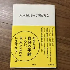大人らしさって何だろう。