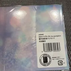 花田藍衣　AKB48 Oh my pumpkin! 握手会記念クリアカード