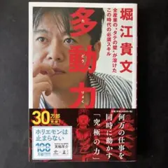 多動力