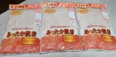 【新品未開封】丸型マジック式 七分袖シャツ あったか肌着 婦人用 3着