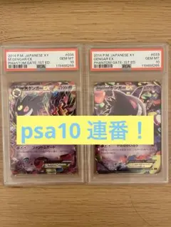 ポケモンカード　Mゲンガーex ゲンガーex psa10 連番